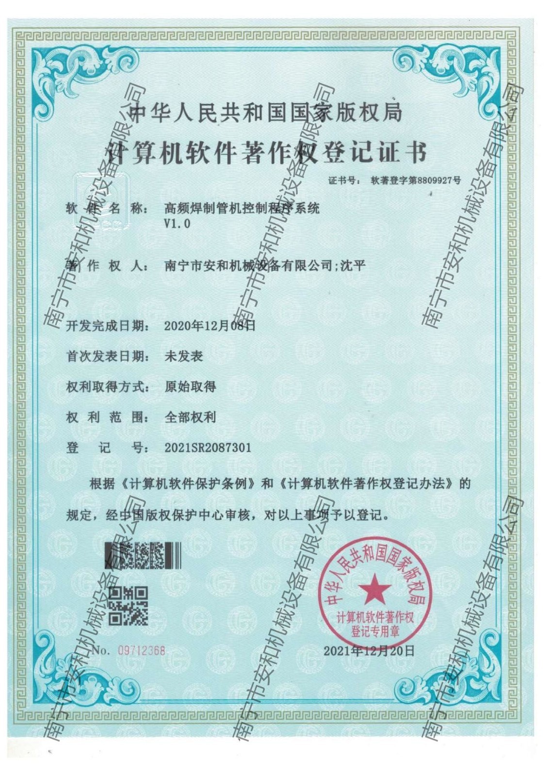 2-計算機軟著-高頻焊制管機控制程序系統V1.0