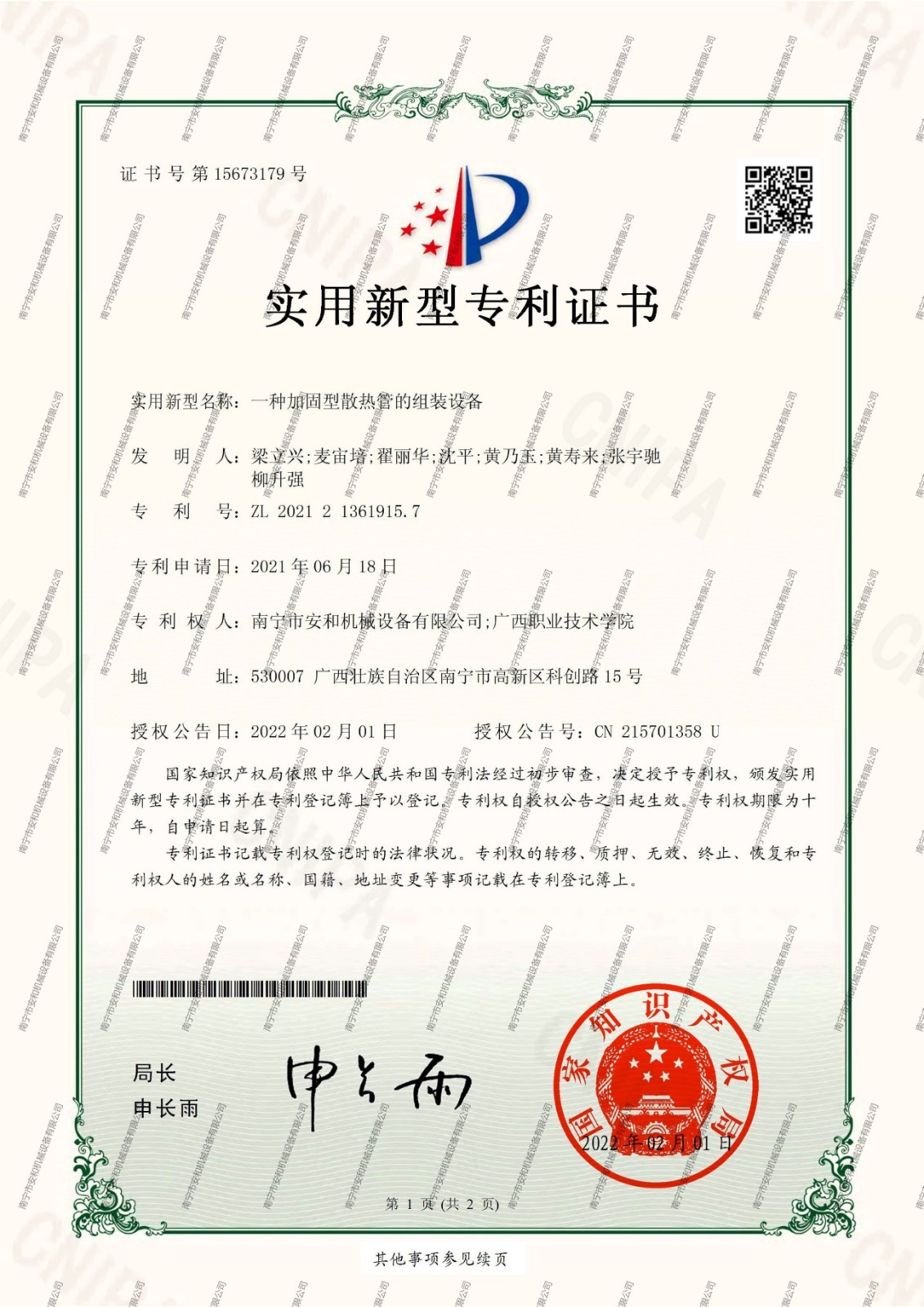 52-實用(yòng)新(xīn)型專利一種加固型散熱管的組裝(zhuāng)設備