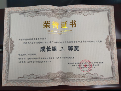 2019年第八屆中(zhōng)國(guó)創新(xīn)創業大賽廣西賽區(qū)南甯市選拔賽暨第四屆南甯市創新(xīn)創業大賽入圍複賽