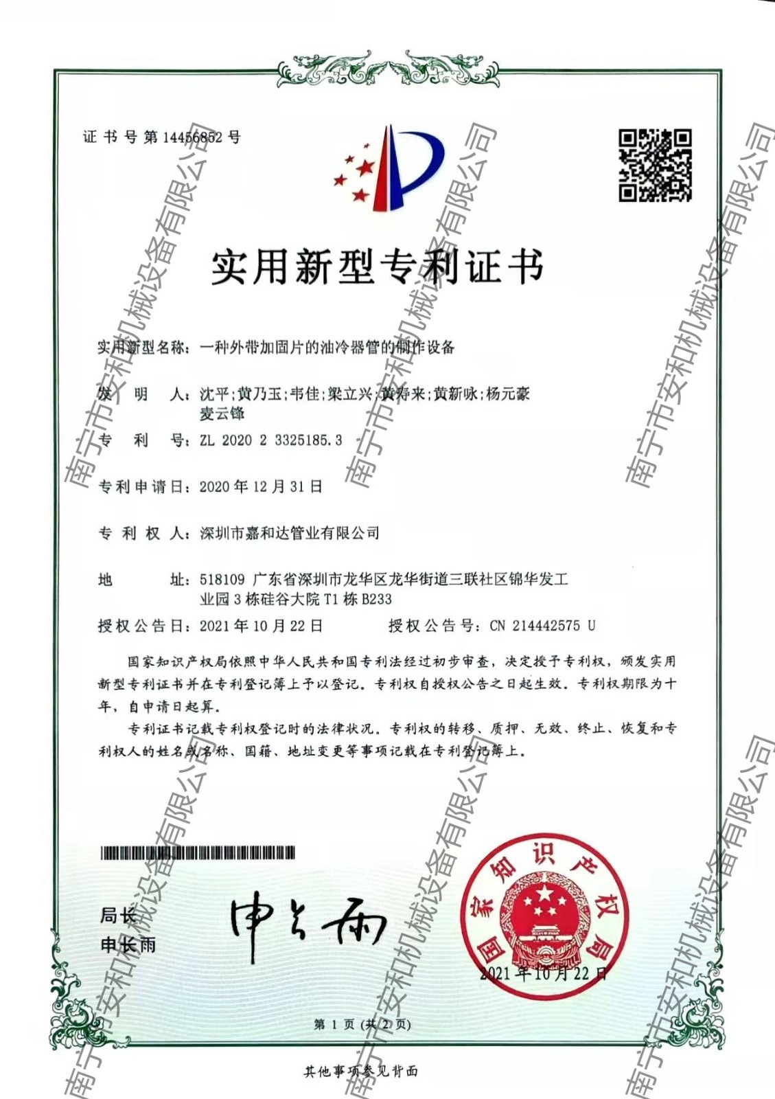 43-實用(yòng)新(xīn)型專利-一種外帶加固片油冷器管的制作(zuò)設備