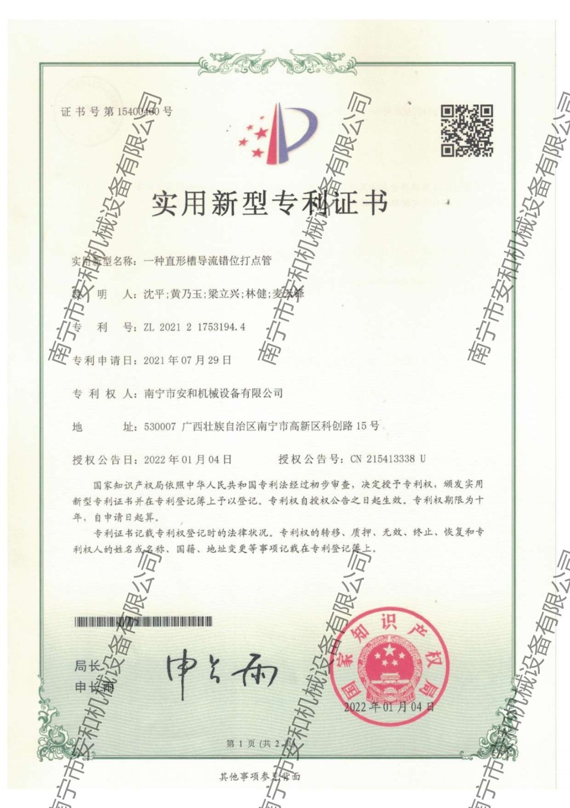 49-實用(yòng)新(xīn)型專利-一種直形槽導流錯位打點管