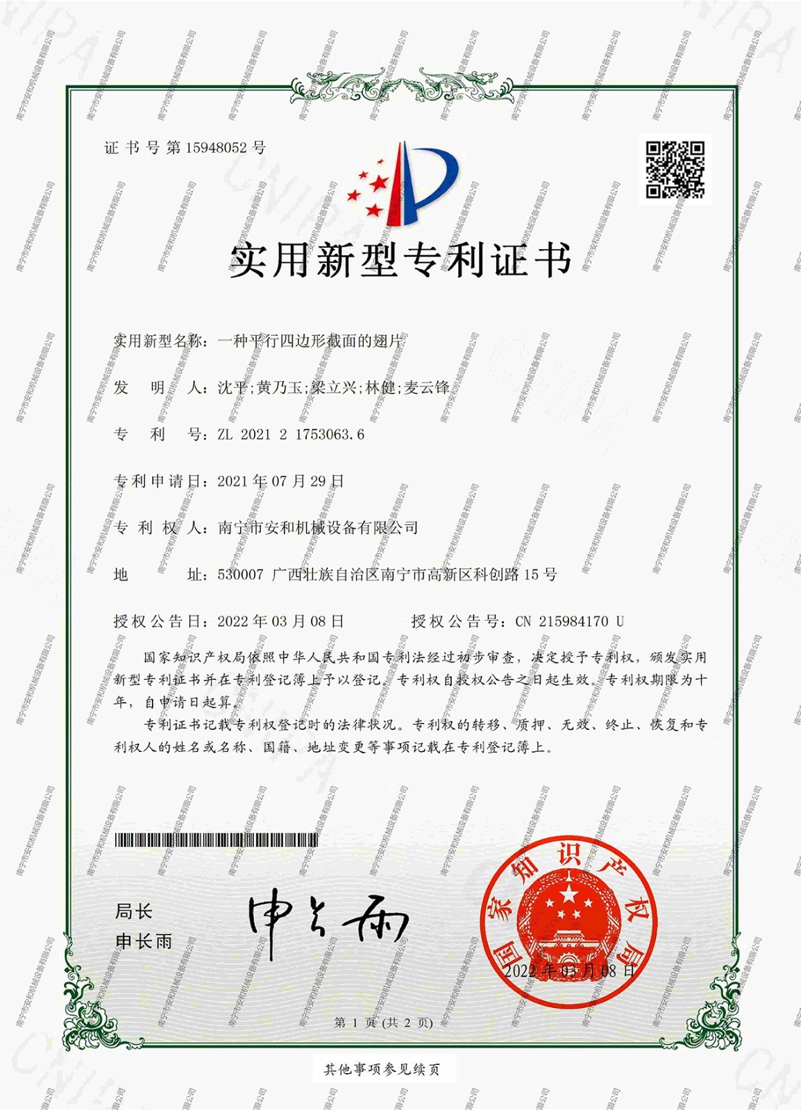 公(gōng)司獲得實用(yòng)新(xīn)型專利“一種平行四邊形截面的翅片”