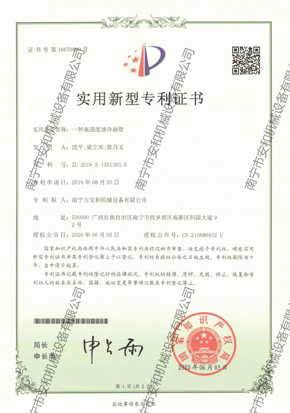 34-實用(yòng)新(xīn)型專利-一種高強度油冷器管