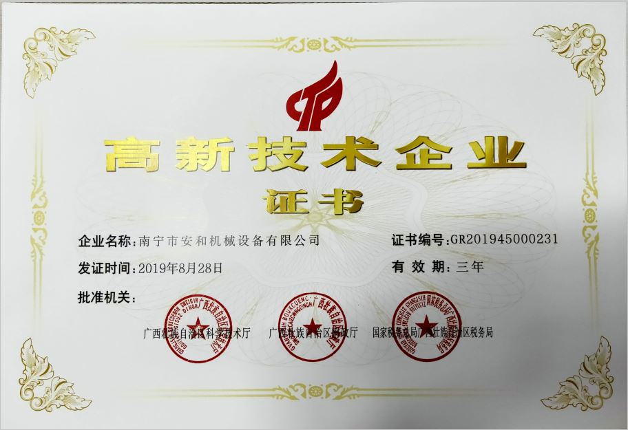 2019高新(xīn)技(jì )術企業