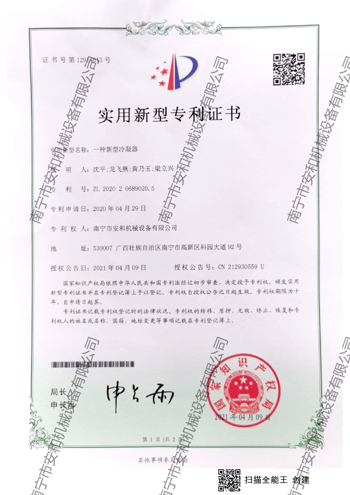39-實用(yòng)新(xīn)型專利-一種新(xīn)型冷凝器