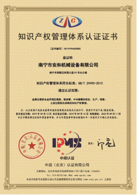 知識産(chǎn)權管理(lǐ)體(tǐ)系