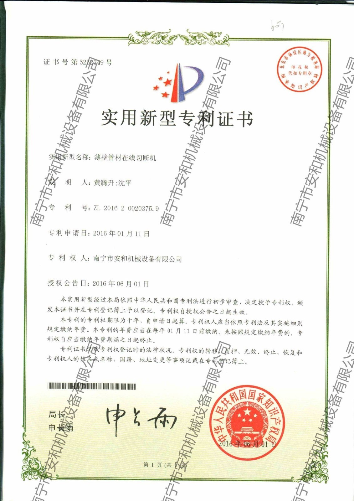 10-實用(yòng)新(xīn)型專利-薄壁管材在線(xiàn)切斷機