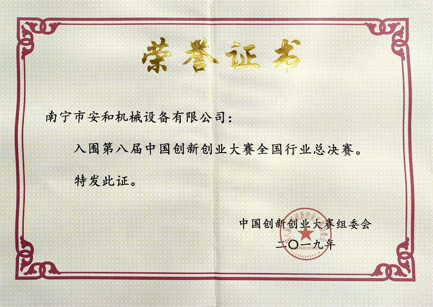 2019年入圍第八屆中(zhōng)國(guó)創新(xīn)創業大賽全國(guó)行業總決賽
