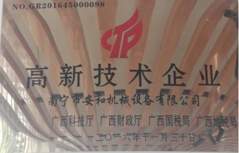 2016年認定為(wèi)“高新(xīn)技(jì )術企業”
