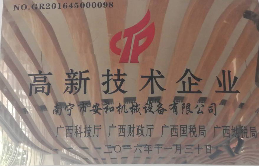 2016年認定為(wèi)“高新(xīn)技(jì )術企業”