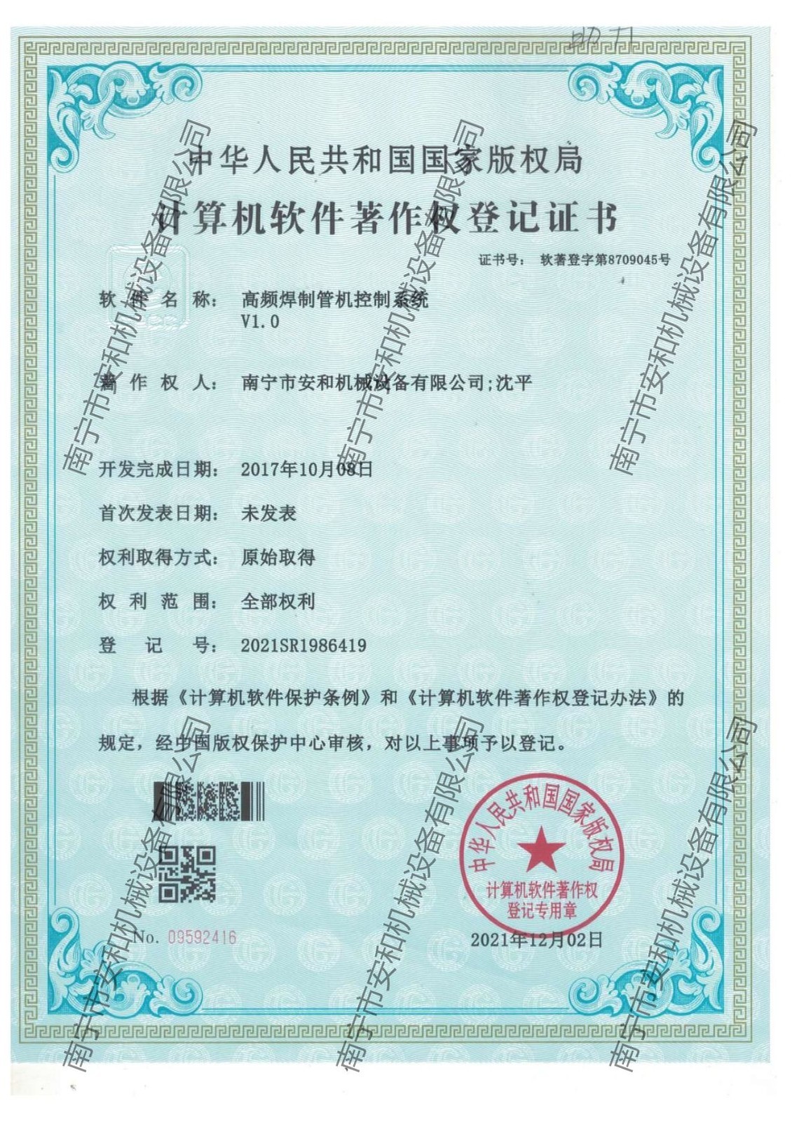 1-計算機軟著-高頻焊制管機控制系統V1.0
