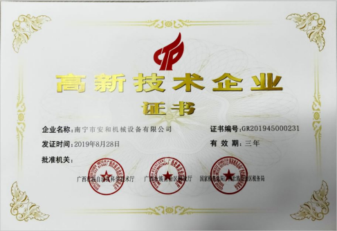 2019高新(xīn)技(jì )術企業