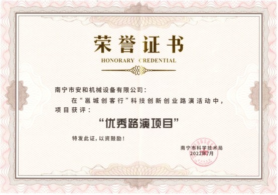 ​我司參加“邕城創客行”科(kē)技(jì )創新(xīn)創業路演榮獲佳績