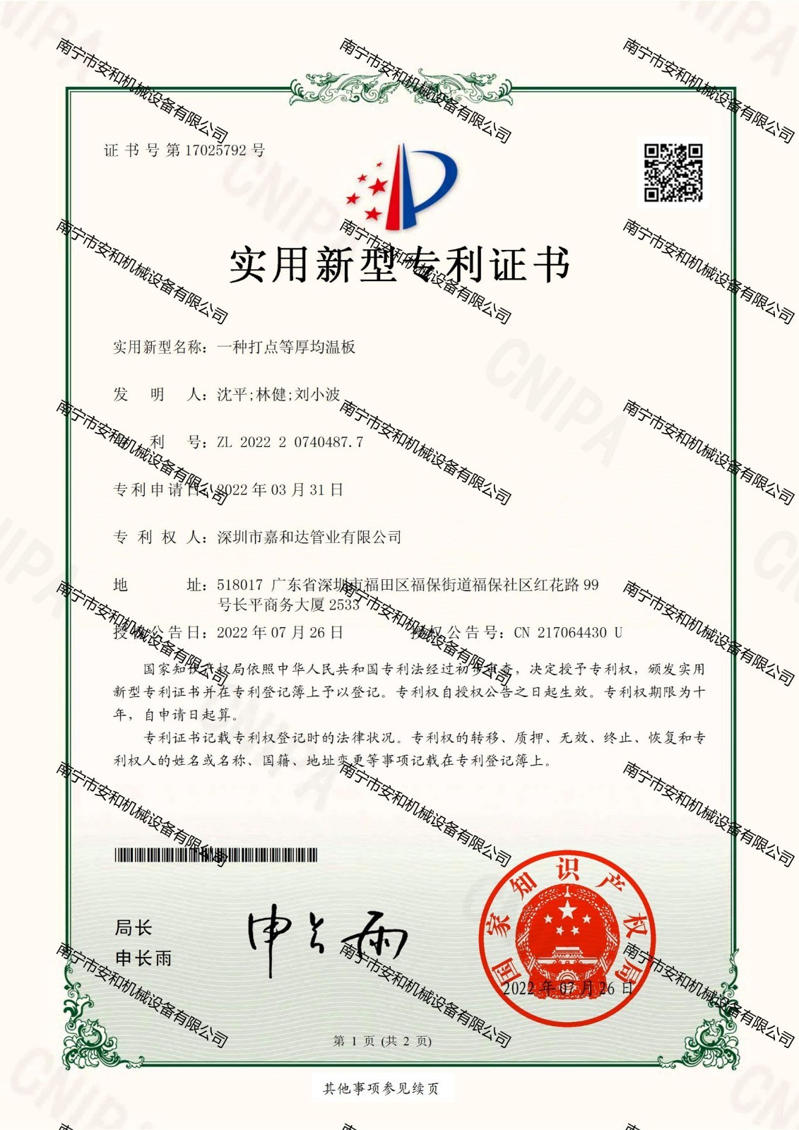 60-實用(yòng)新(xīn)型專利一種打點等厚均溫闆