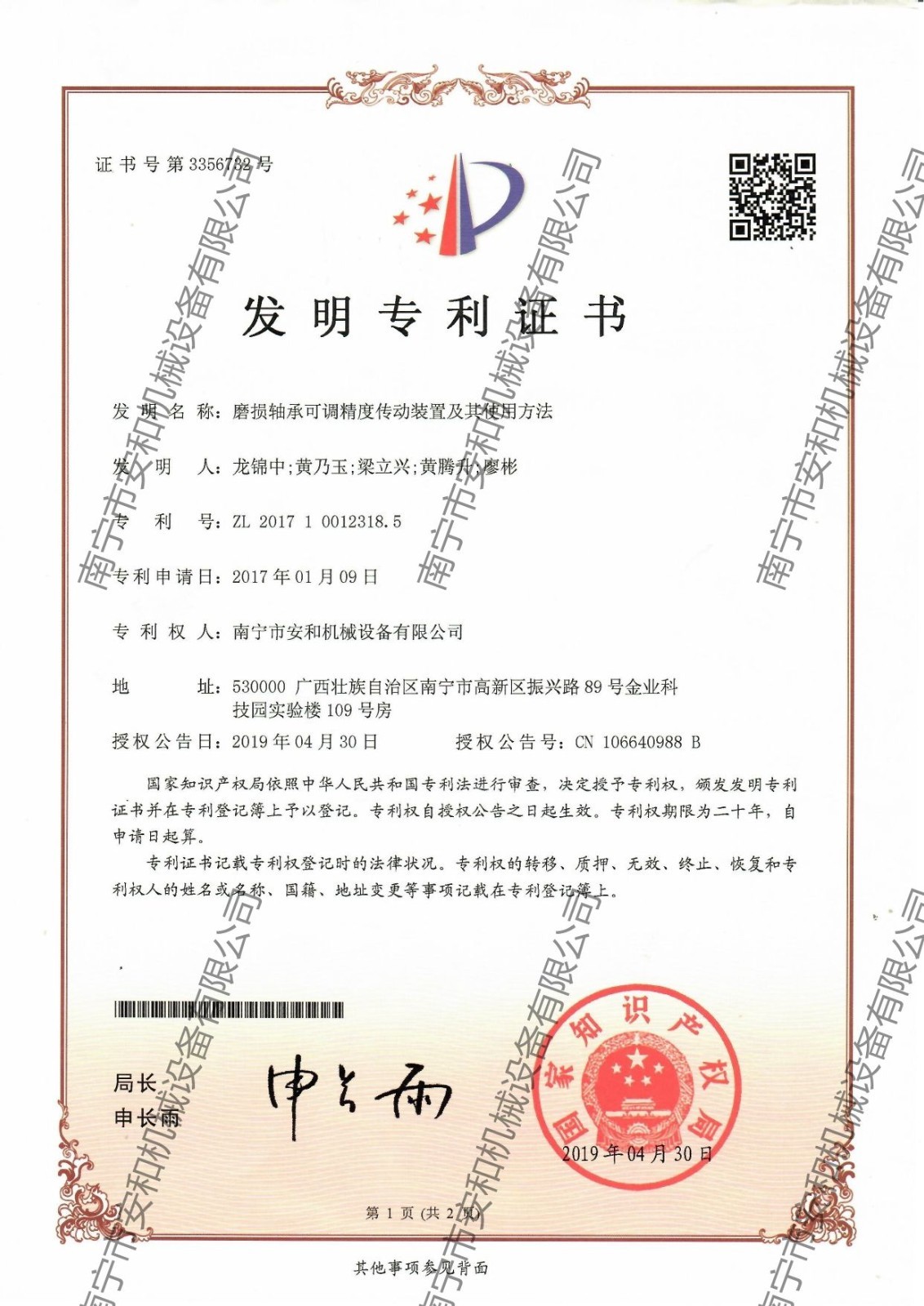 1-發明專利-磨損軸承可(kě)調精(jīng)度傳動裝(zhuāng)置及其使用(yòng)方法