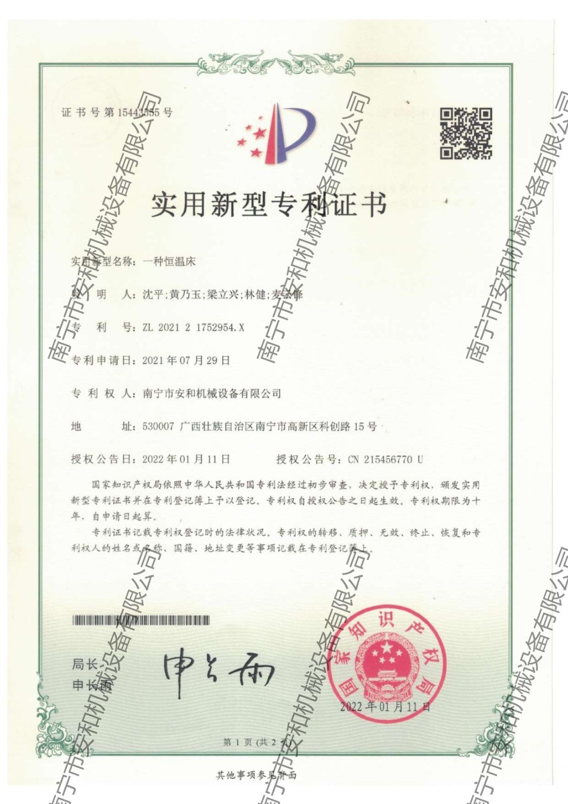 50-實用(yòng)新(xīn)型專利-一種恒溫床