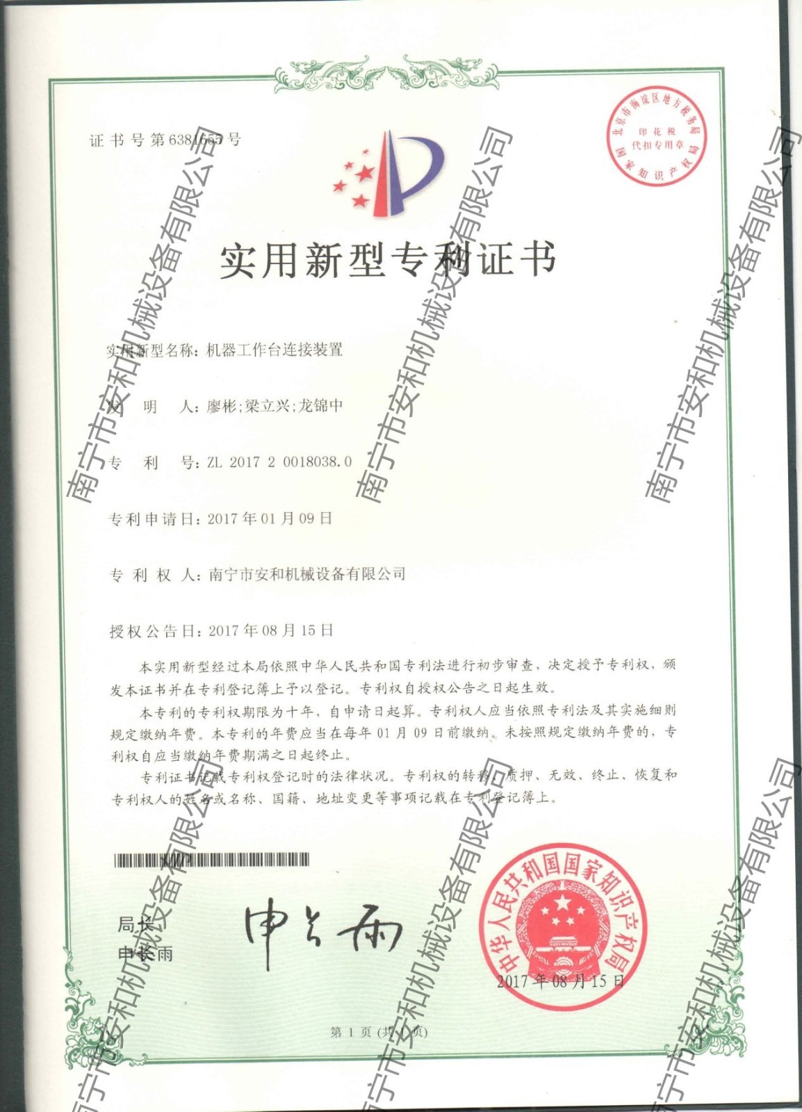 12-實用(yòng)新(xīn)型專利-機器工(gōng)作(zuò)台連接裝(zhuāng)置