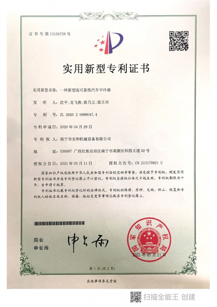 40-實用(yòng)新(xīn)型專利-一種新(xīn)型高可(kě)靠性汽車(chē)中(zhōng)冷器