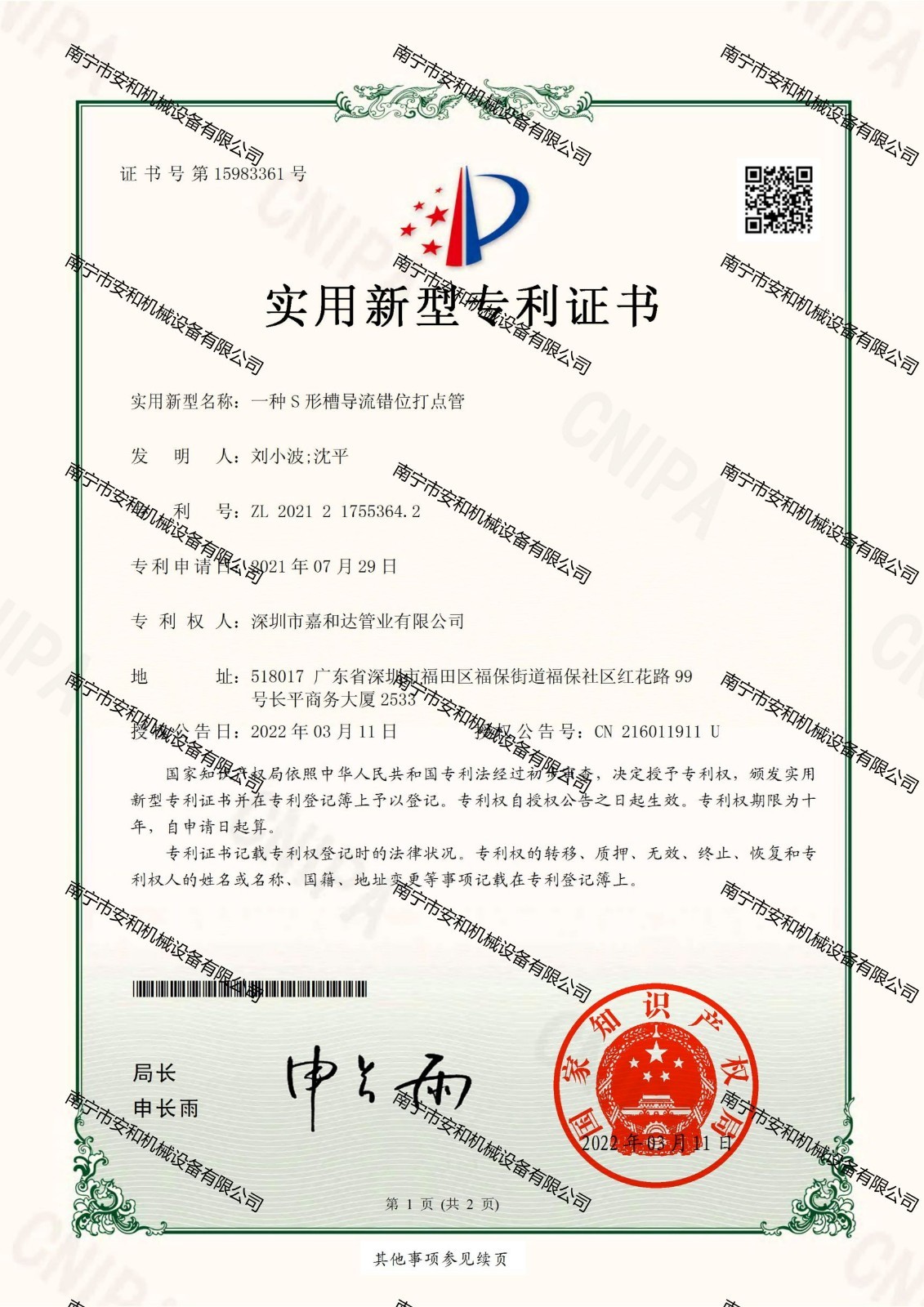 57-實用(yòng)新(xīn)型專利一種S形槽導流錯位打點管證書