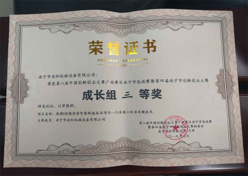 2019年榮獲第八屆中(zhōng)國(guó)創新(xīn)創業大賽廣西賽區(qū)南甯市選拔賽暨 第四屆南甯市創新(xīn)創業大賽成長(cháng)組三等獎