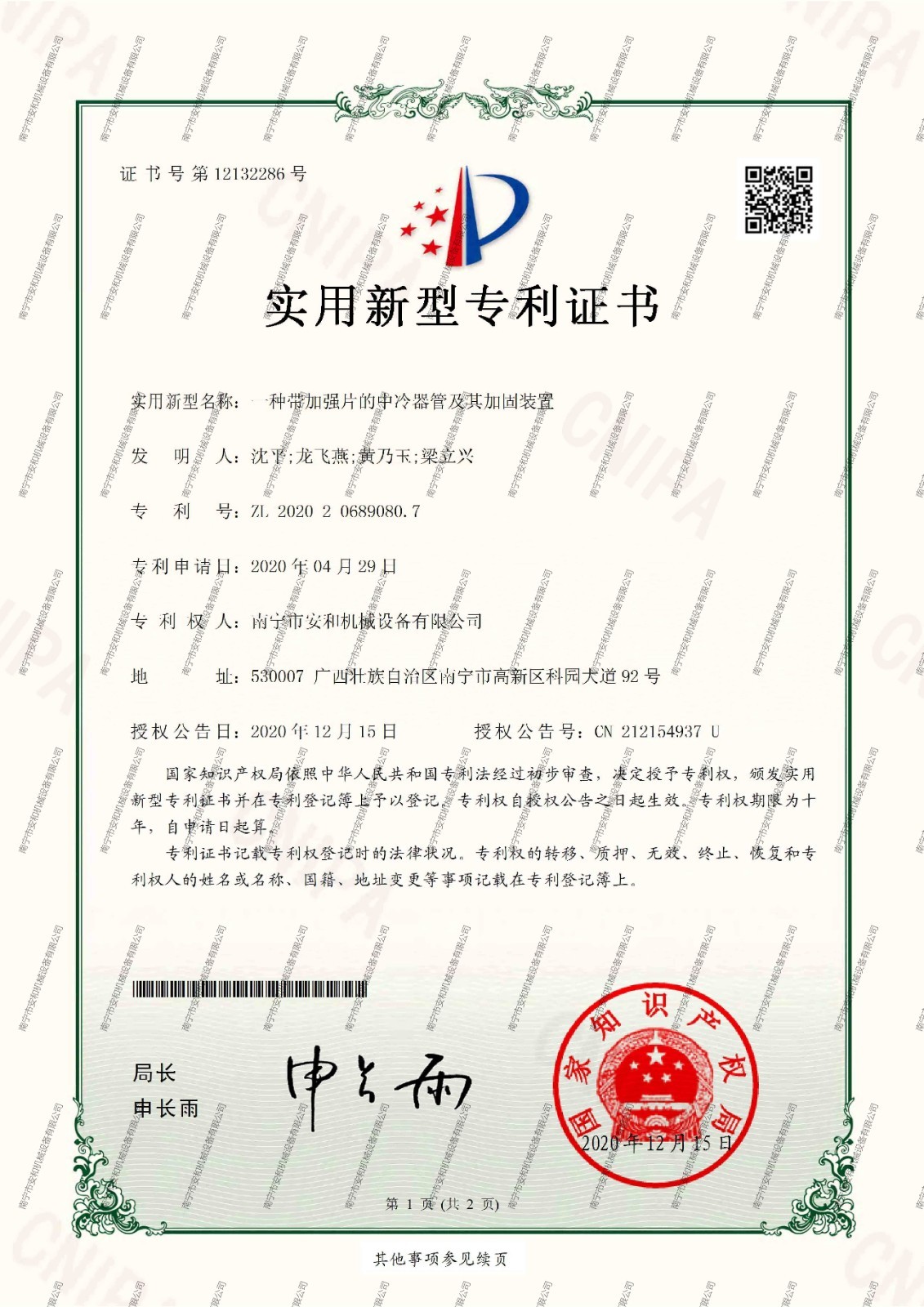 38-實用(yòng)新(xīn)型專利-一種帶加強片的中(zhōng)冷器管及其加固裝(zhuāng)置