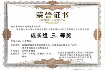 2020年廣西創新(xīn)創業大賽總決賽