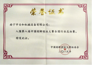 第八屆中(zhōng)國(guó)創新(xīn)創業大賽廣西賽區(qū)暨 2019年廣西創新(xīn)創業大賽