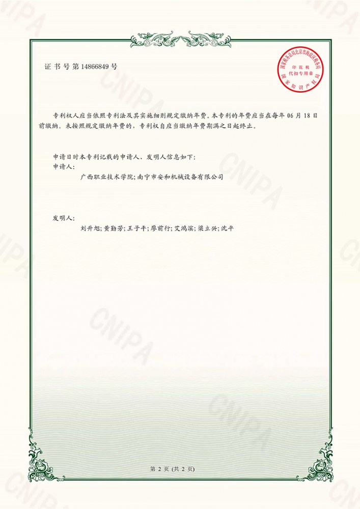 44-專利ZL202121362496.9一種汽車(chē)節能(néng)冷卻管加固片安(ān)裝(zhuāng)工(gōng)段設備_（2021.11.26）