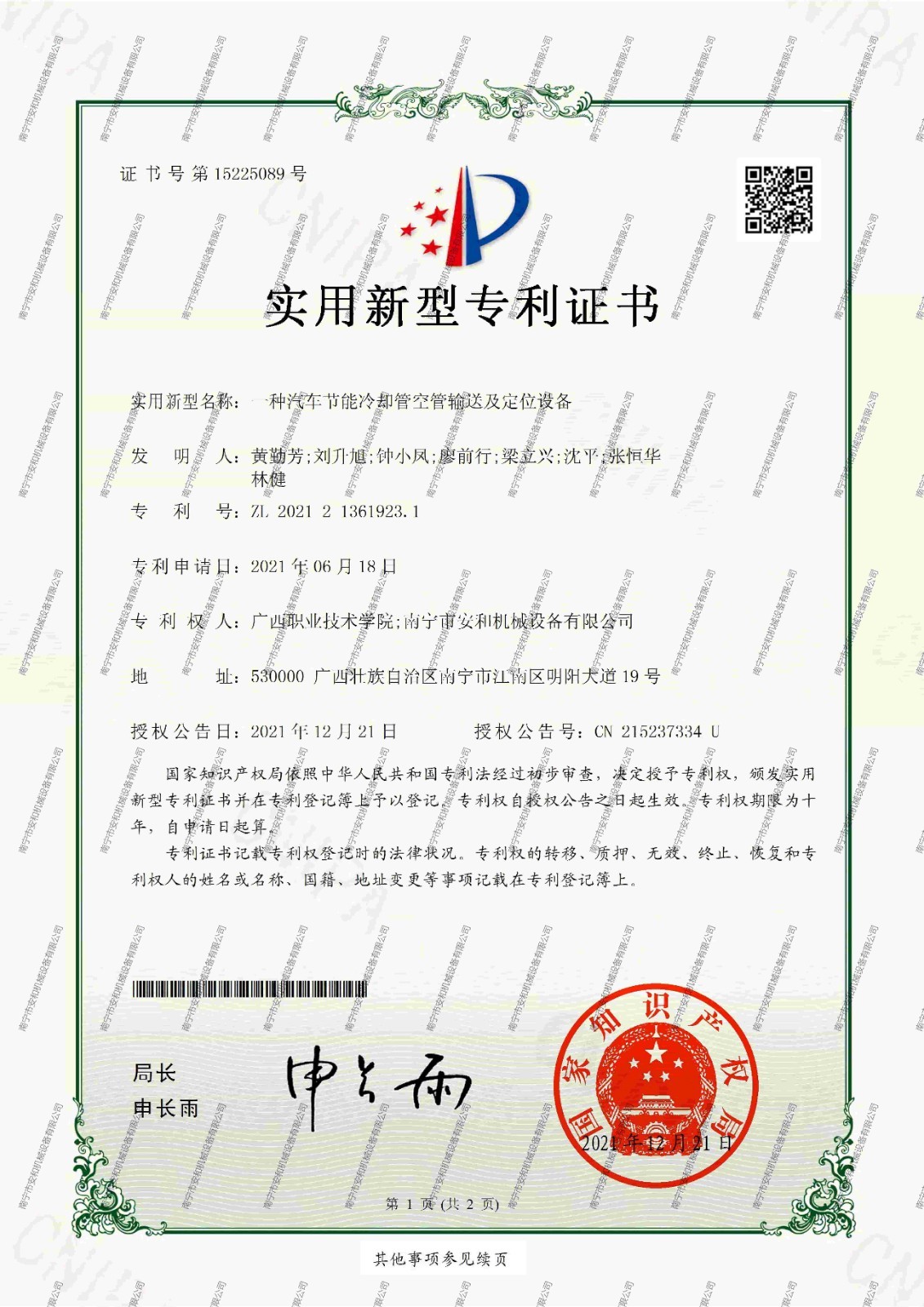 45-實用(yòng)新(xīn)型專利-一種汽車(chē)節能(néng)冷卻管内翅片輸送設備
