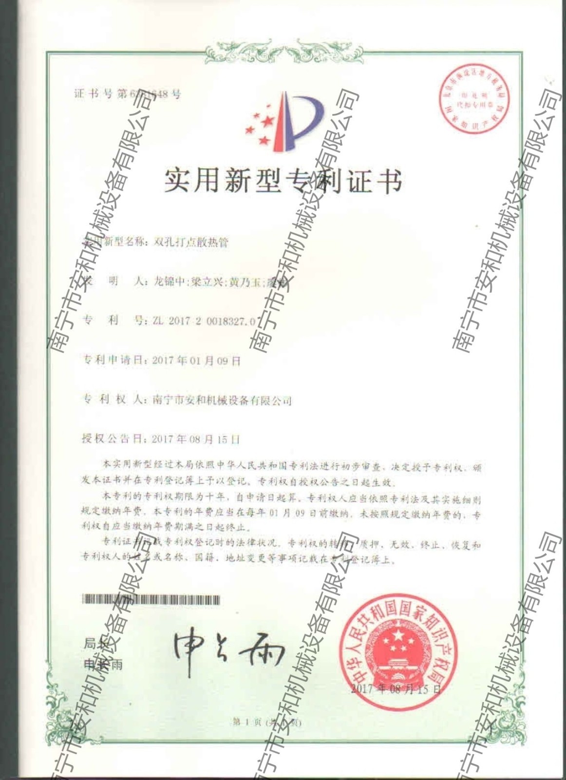 14-實用(yòng)新(xīn)型專利-雙孔打點散熱管