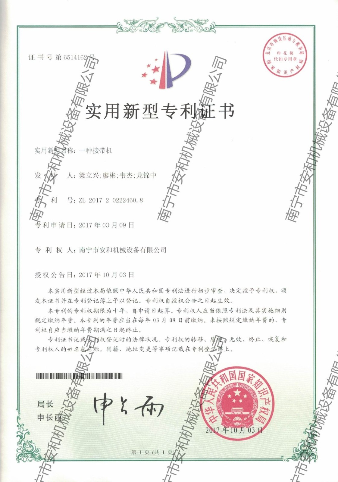 19-實用(yòng)新(xīn)型專利-一種接帶機