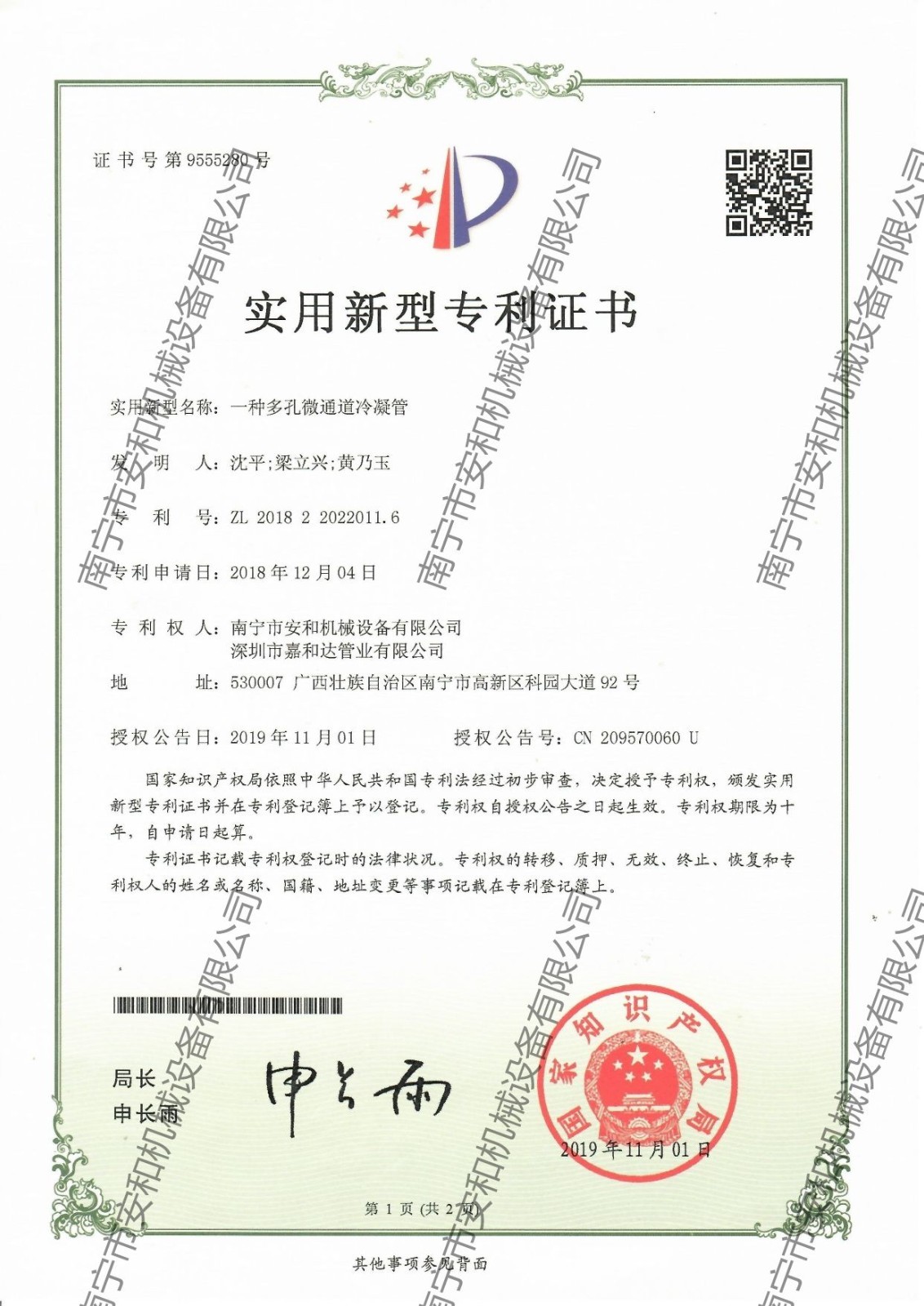 31-實用(yòng)新(xīn)型專利-一種多(duō)孔微通道冷凝管
