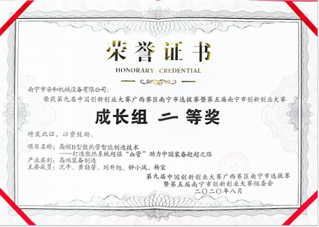 第九屆中(zhōng)國(guó)創新(xīn)創業大賽廣西賽區(qū)南甯市選拔賽暨第五屆南甯市創新(xīn)創業大賽決賽