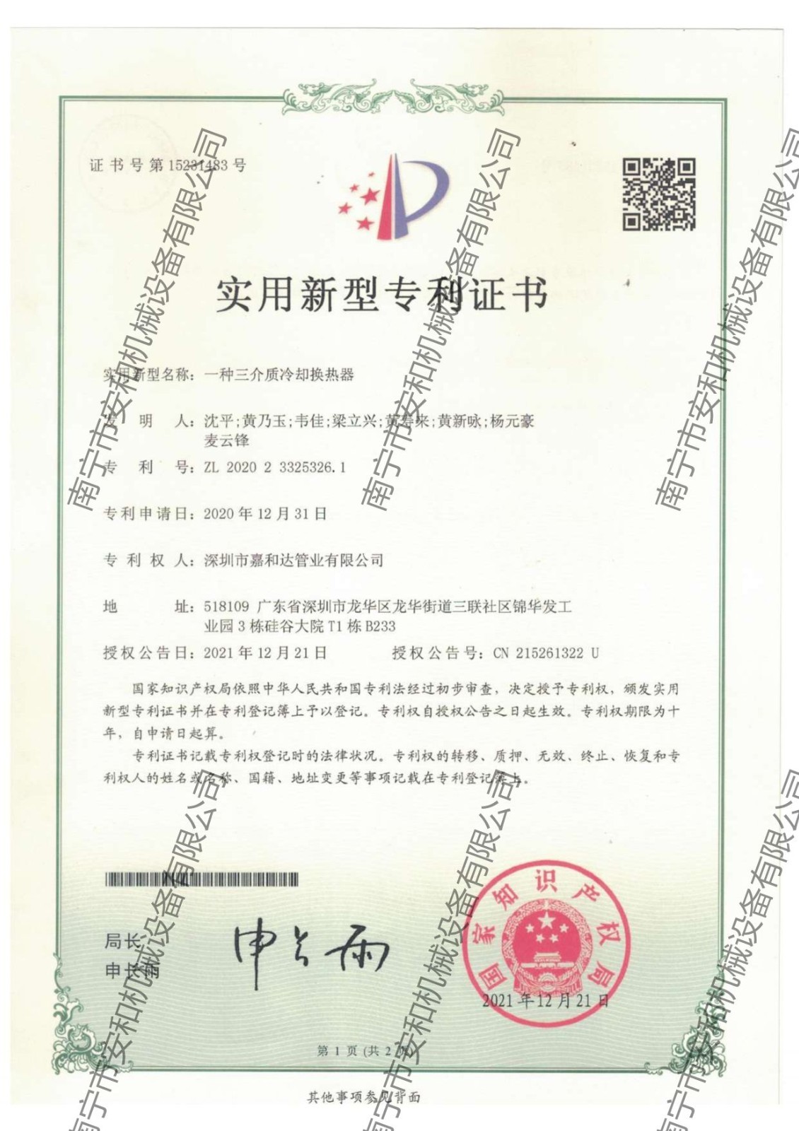 48-實用(yòng)新(xīn)型專利-一種三介質(zhì)冷卻換熱器