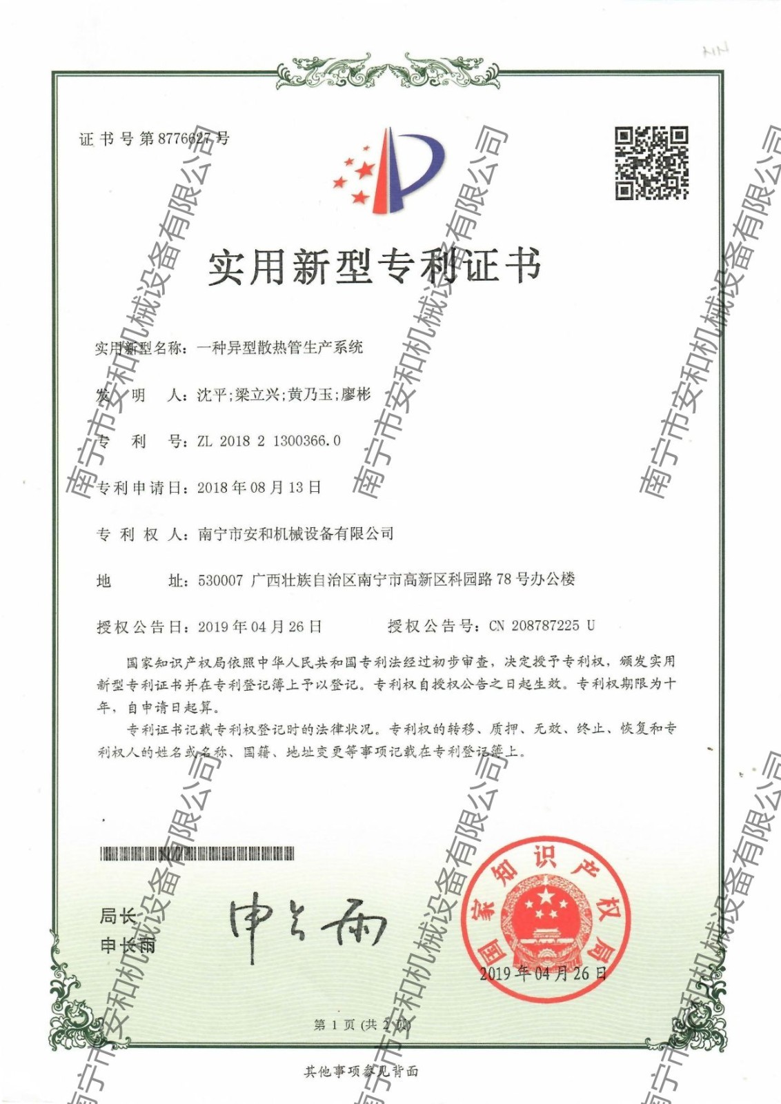 23-實用(yòng)新(xīn)型專利-一種異型散熱管生産(chǎn)系統