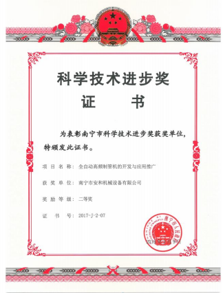 2017年榮獲“科(kē)學(xué)技(jì )術進步獎二等獎”