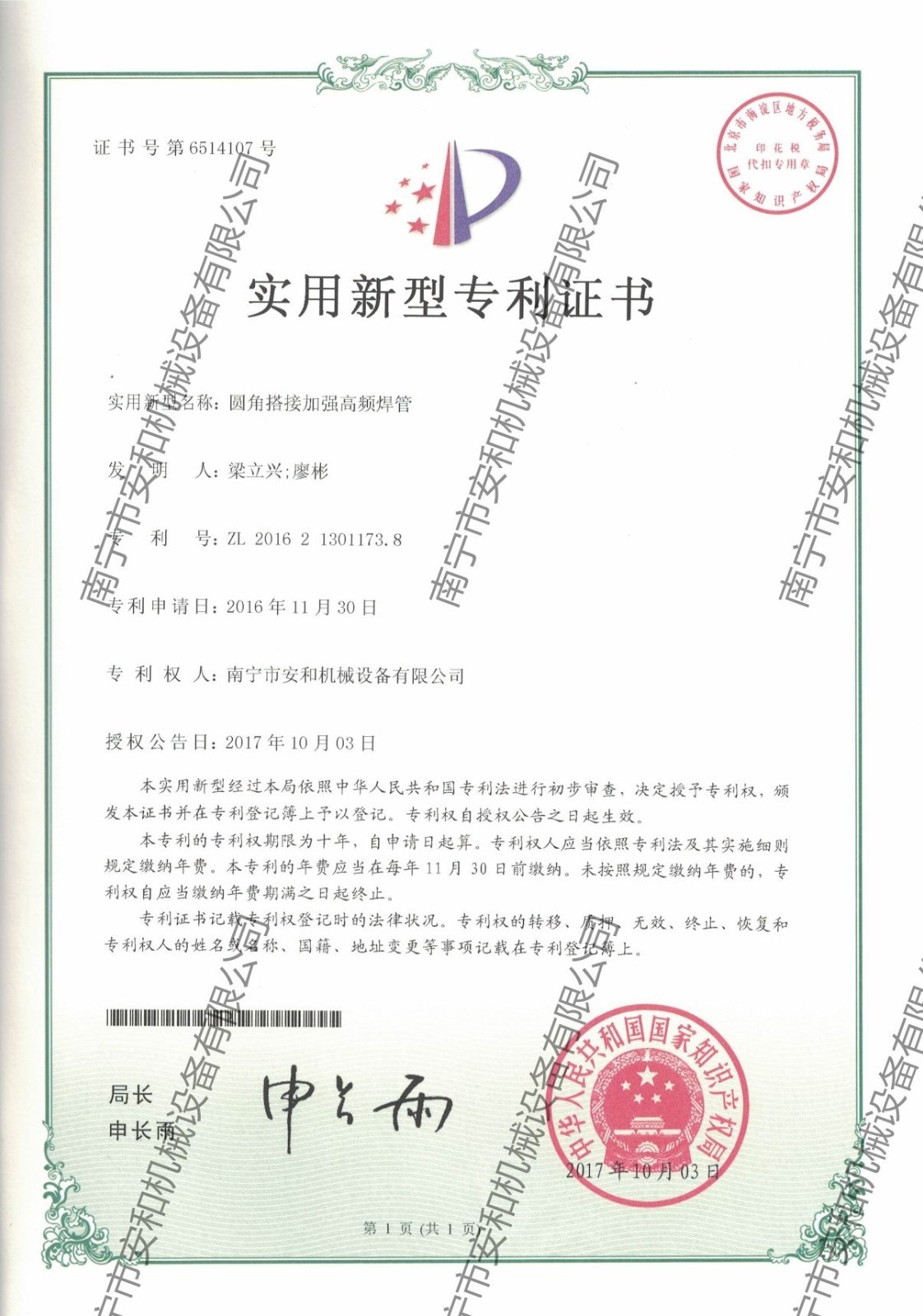 11-實用(yòng)新(xīn)型專利-圓角搭接加強高頻焊管