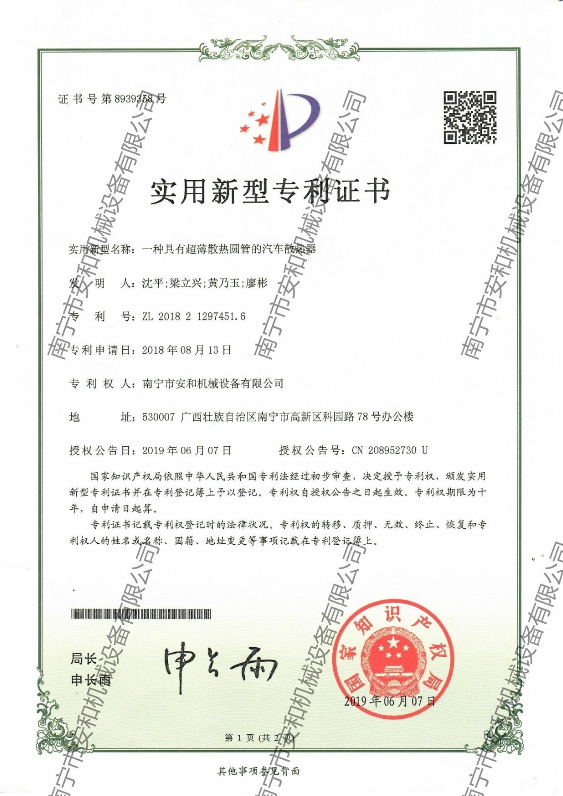 24-實用(yòng)新(xīn)型專利-一種具(jù)有(yǒu)超薄散熱圓管的汽車(chē)散熱器