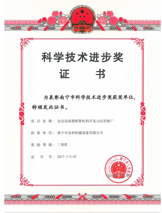 Won the second prize of "science and Technology Progress Award" in 2017