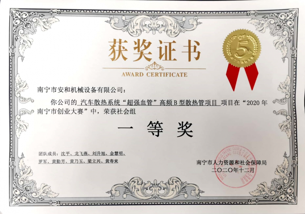 2020年南甯市創業大賽“一等獎”