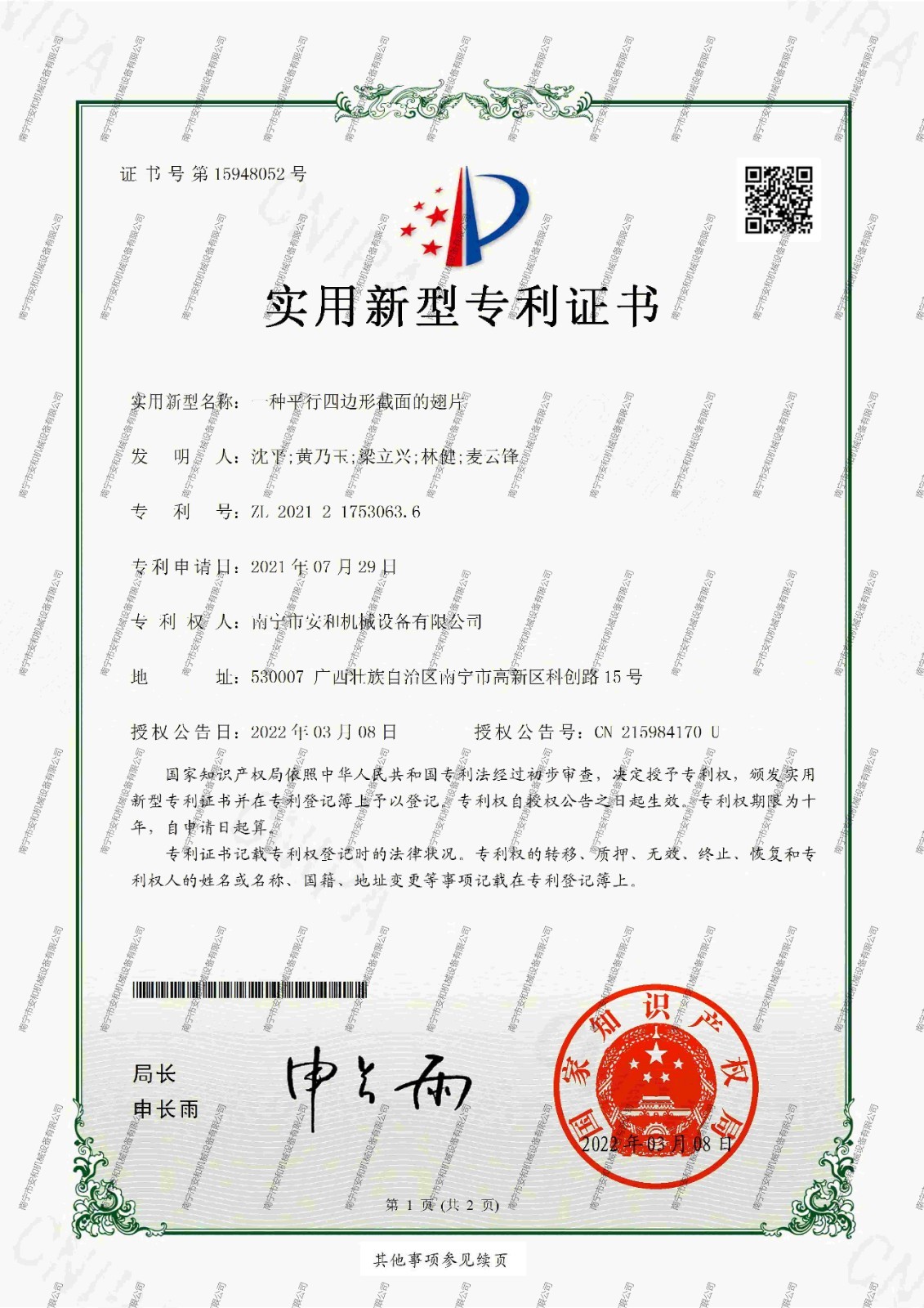 54-實用(yòng)新(xīn)型專利-一種平行四邊形截面的翅片