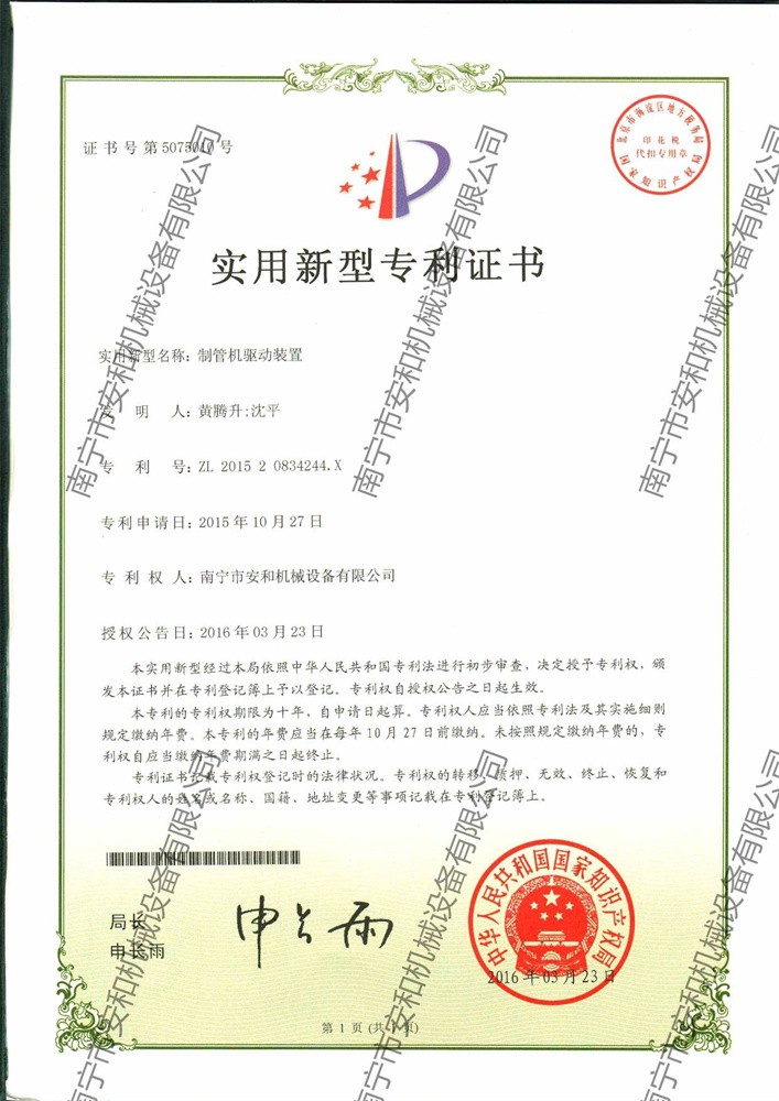 6-  utility model patent driving device of pipe making machine