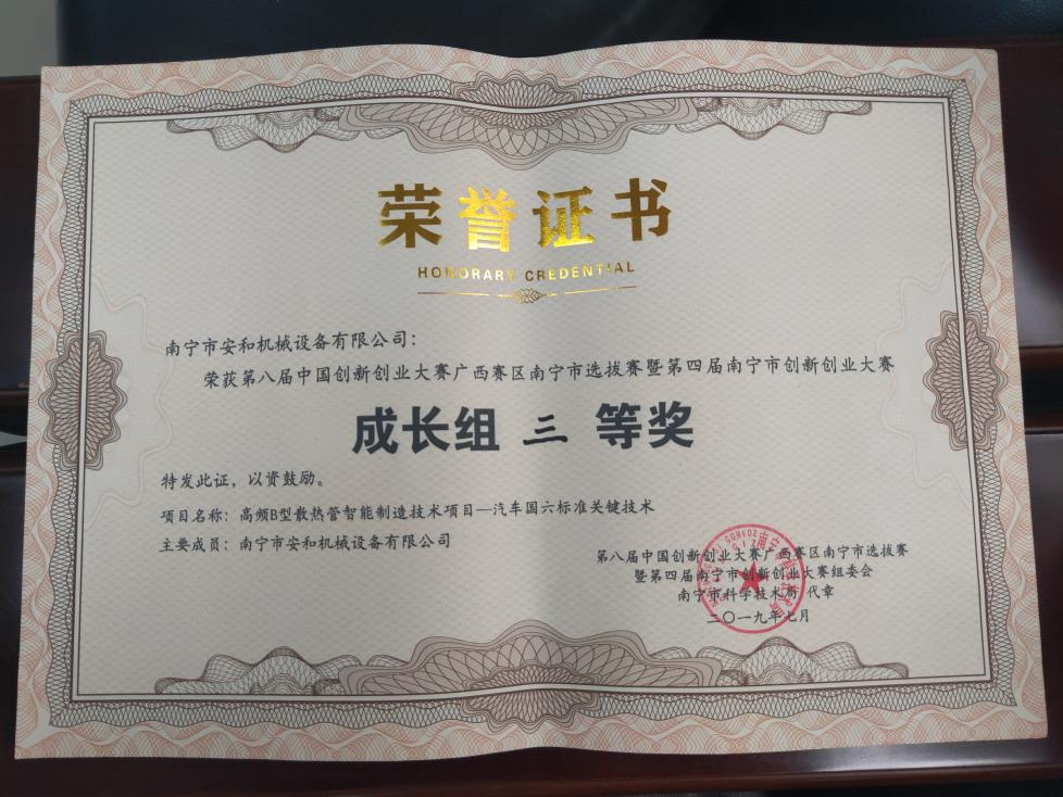 The 4th Nanning innovation and Entrepreneurship Competition