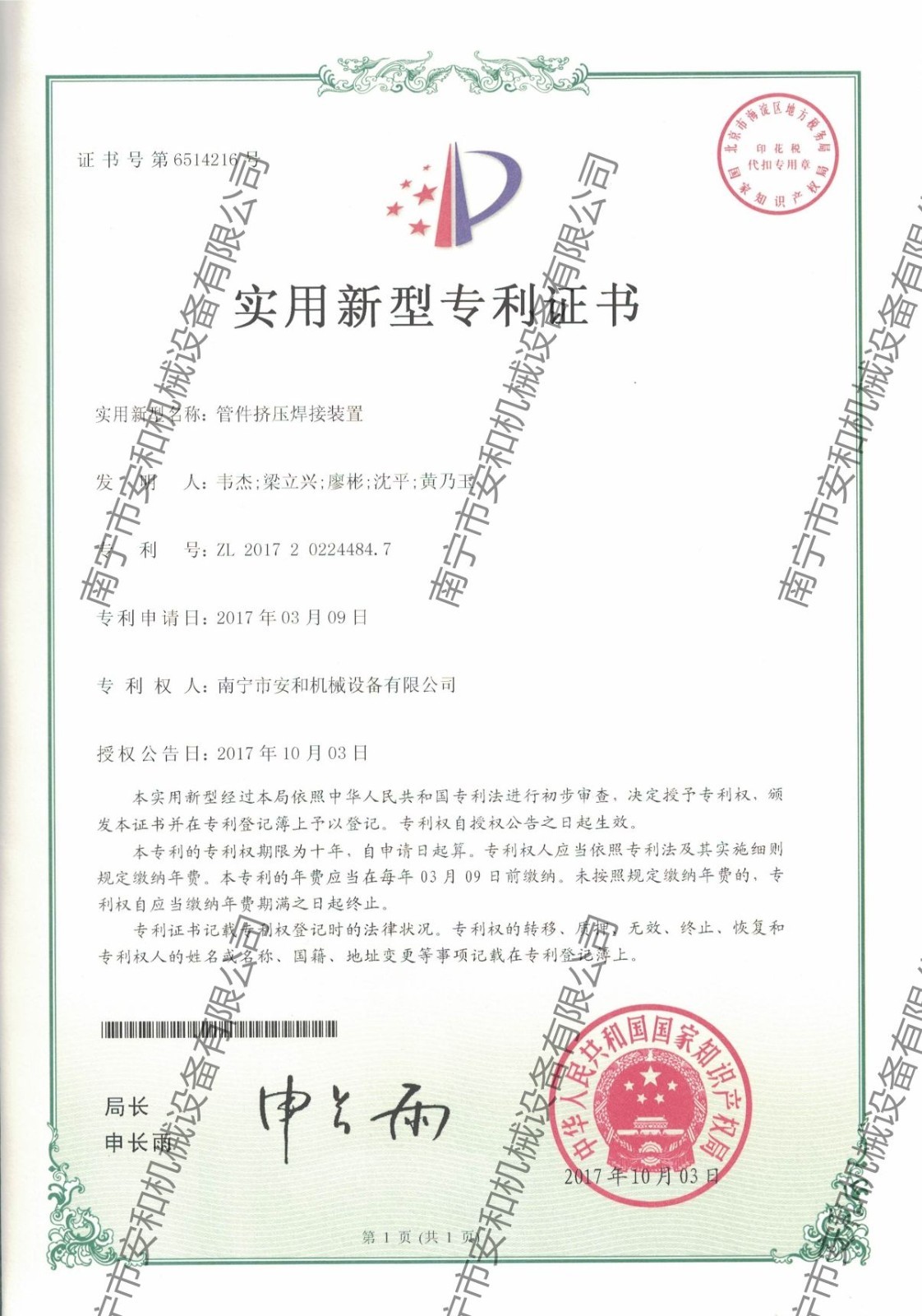 20-實用(yòng)新(xīn)型專利-管件擠壓焊接裝(zhuāng)置