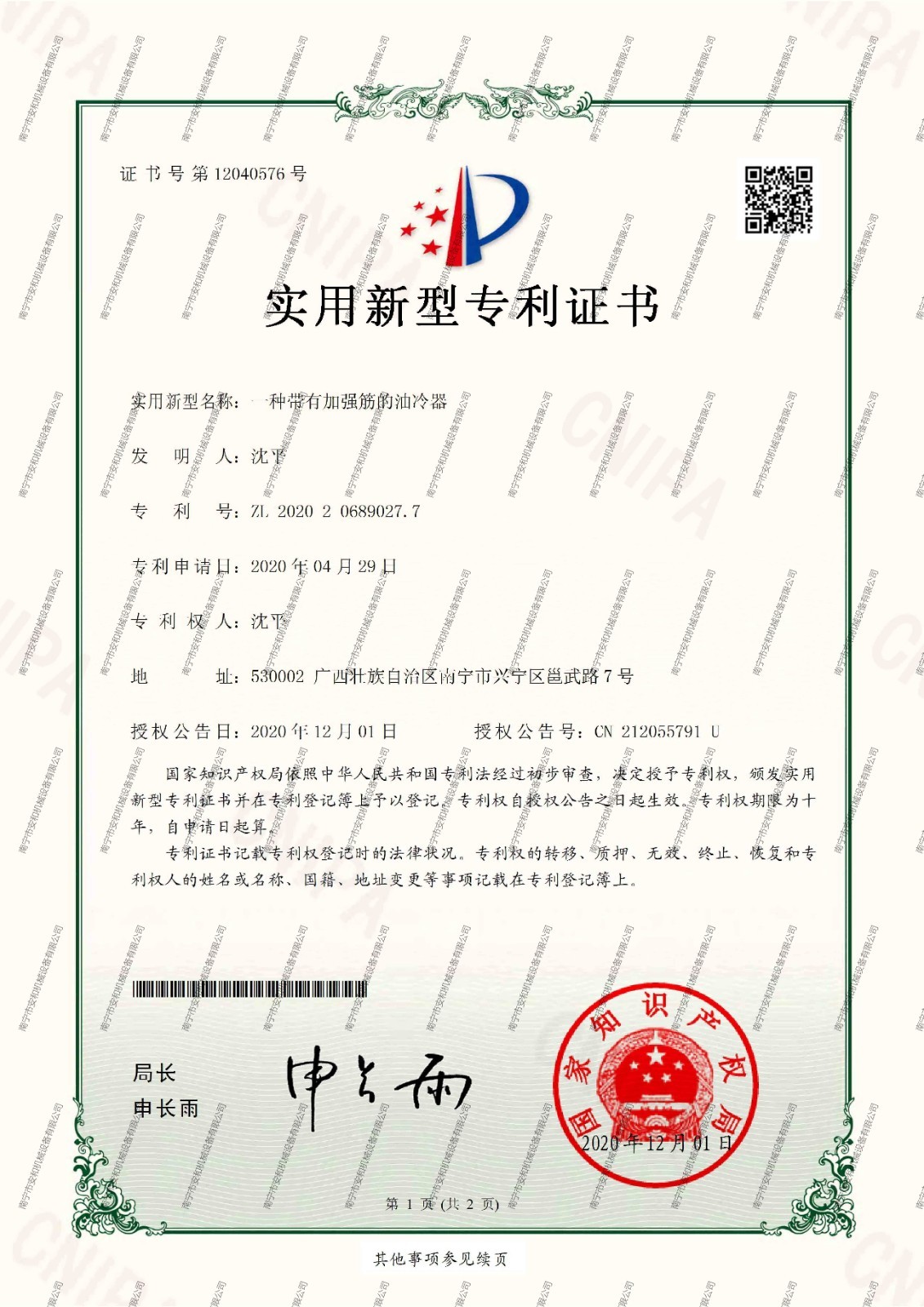 37-實用(yòng)新(xīn)型專利-一種帶有(yǒu)加強筋的油冷器