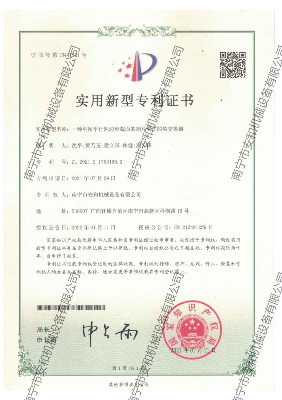 51-實用(yòng)新(xīn)型專利一種利用(yòng)平行四邊形截面的翅片制作(zuò)的熱交換器