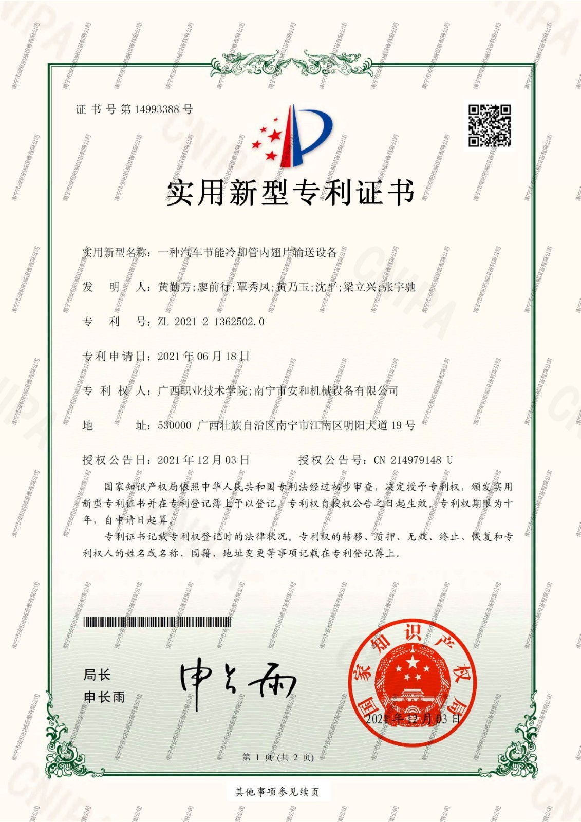 47-實用(yòng)新(xīn)型專利-一種汽車(chē)節能(néng)冷卻管内翅片輸送設備